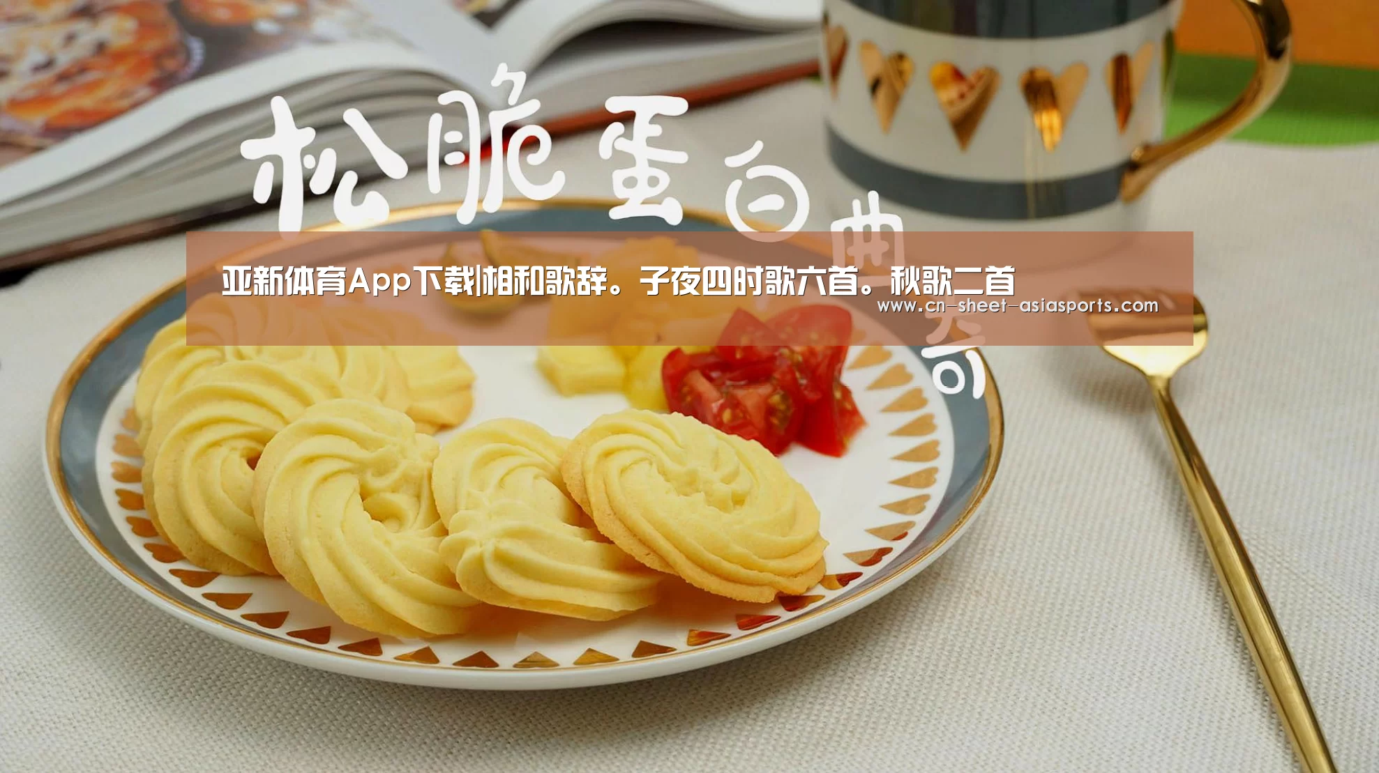 亚新体育App下载|相和歌辞。子夜四时歌六首。秋歌二首(图2) 亚新体育手机应用