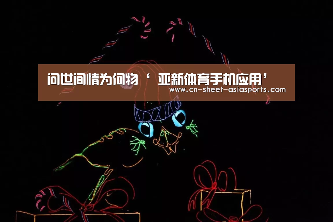 问世间情为何物‘ 亚新体育手机应用’(图1) 亚新体育App下载