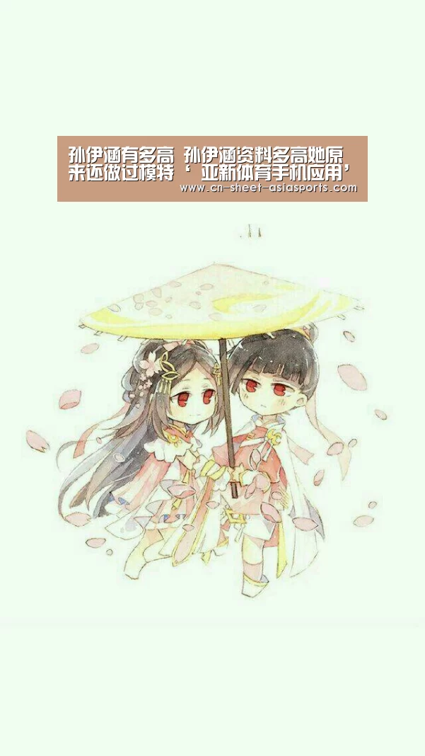 孙伊涵有多高 孙伊涵资料多高她原来还做过模特‘ 亚新体育手机应用’(图1) 亚新体育App下载