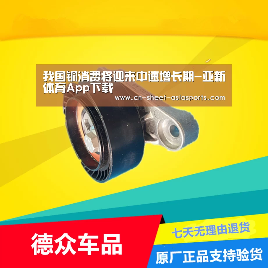 我国铜消费将迎来中速增长期-亚新体育App下载(图1) 亚新体育App下载