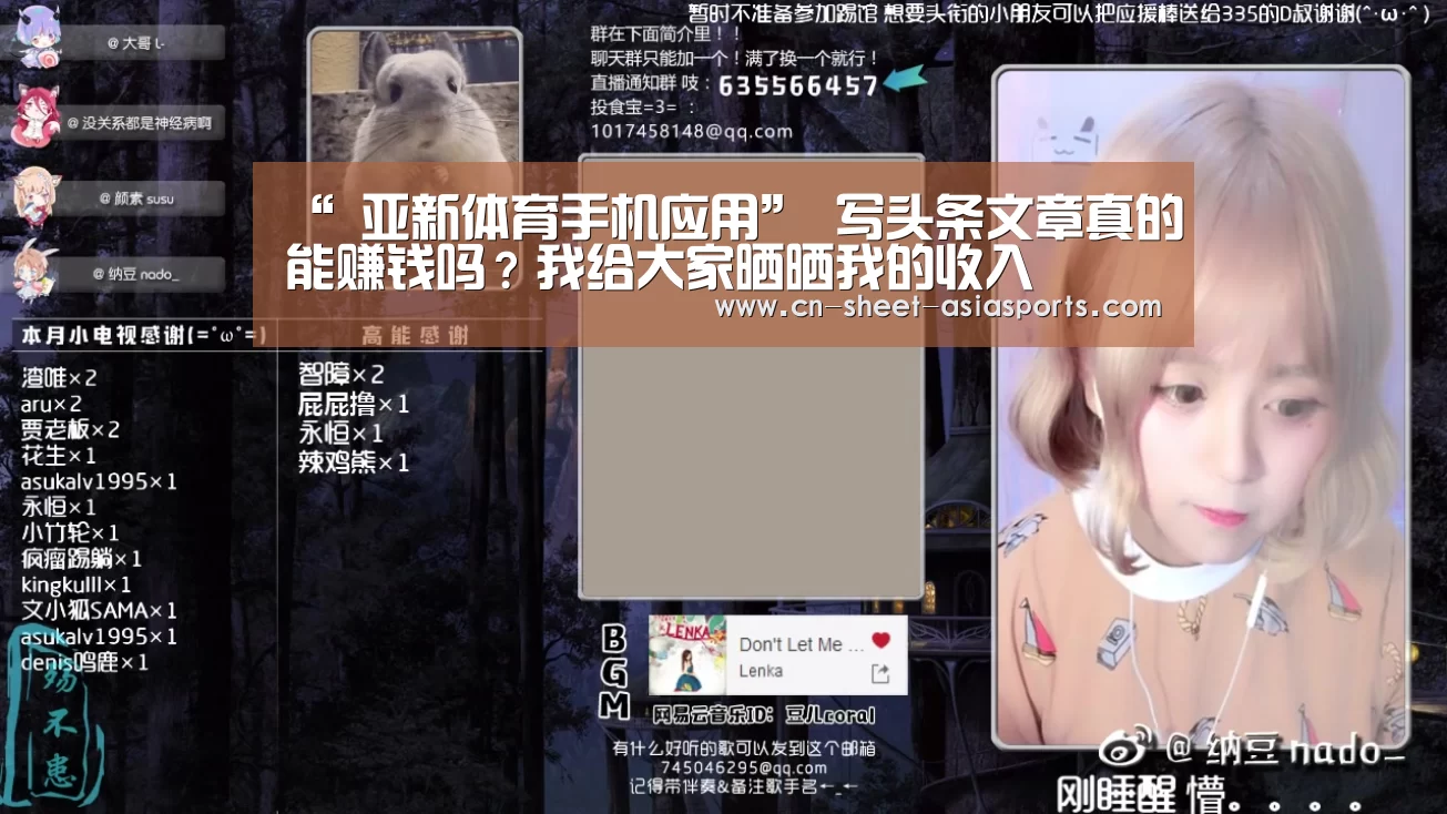 “ 亚新体育手机应用”
写头条文章真的能赚钱吗?我给大家晒晒我的收入(图4) 亚新体育手机应用