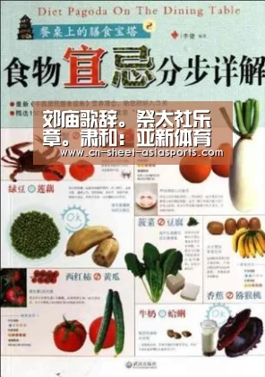 郊庙歌辞。祭太社乐章。肃和:亚新体育App下载(图1) 亚新体育App下载