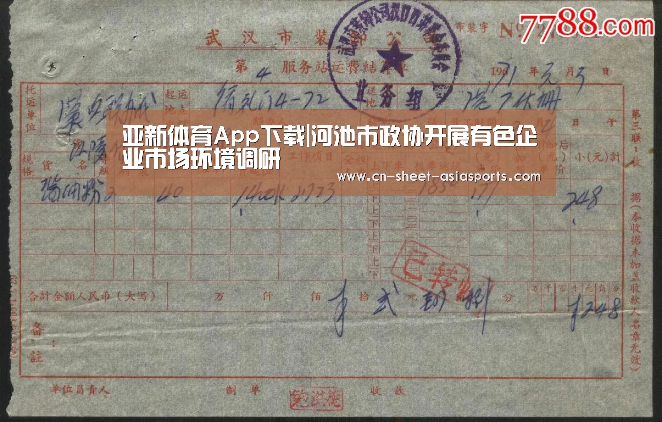 亚新体育App下载|河池市政协开展有色企业市场环境调研(图3) 亚新体育App下载