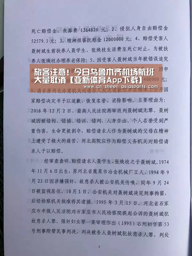 旅客注意!今日乌鲁木齐机场航班大量取消【亚新体育App下载】(图1) 亚新体育手机应用