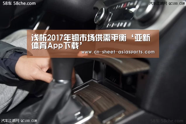 浅析2017年铜市场供需平衡‘亚新体育App下载’(图4) 亚新体育App下载