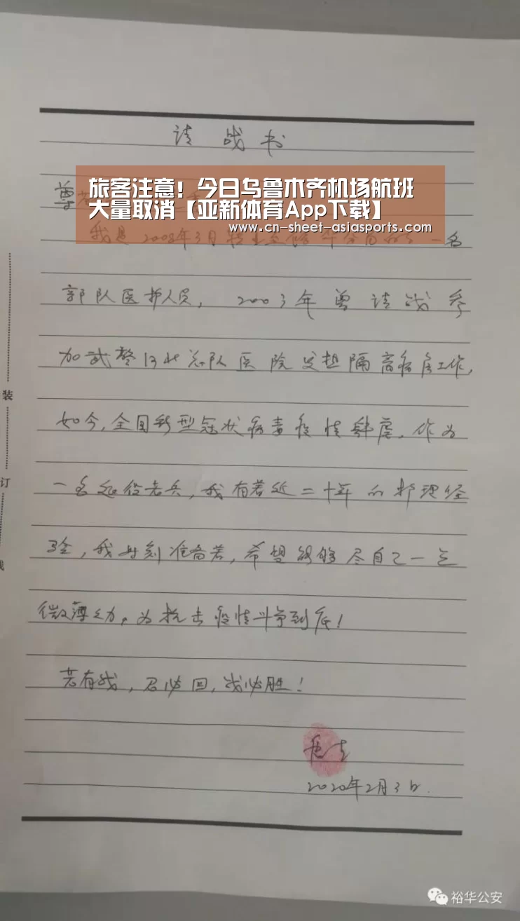 旅客注意!今日乌鲁木齐机场航班大量取消【亚新体育App下载】(图4) 亚新体育App下载