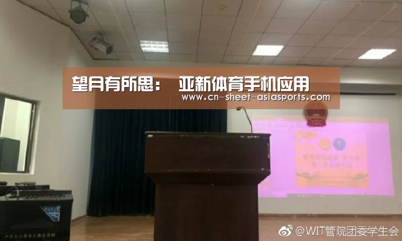 望月有所思: 亚新体育手机应用(图2) 亚新体育App下载