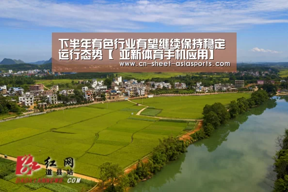 下半年有色行业有望继续保持稳定运行态势【 亚新体育手机应用】(图4) 亚新体育手机应用
